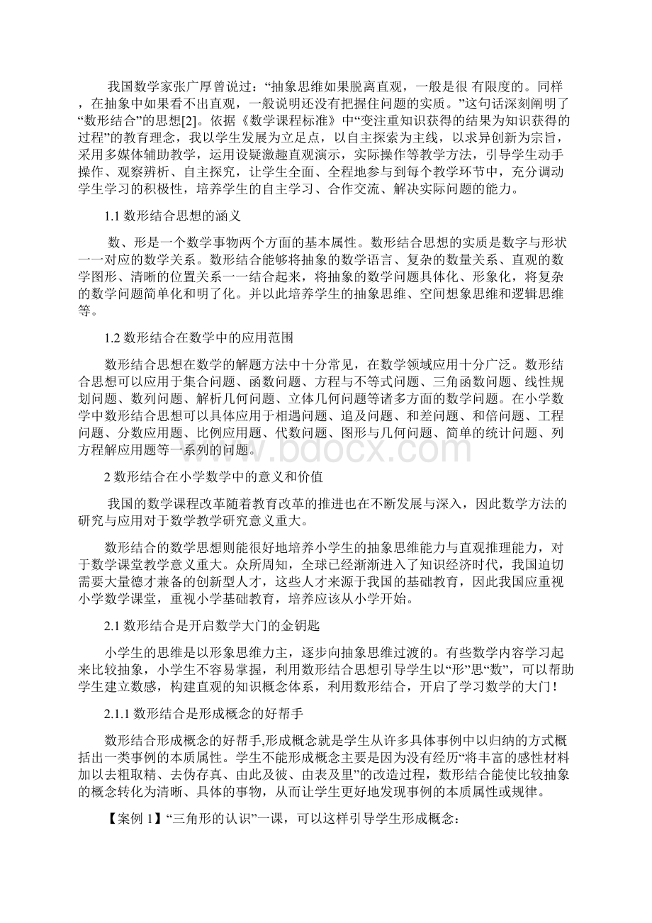 数形结合思想在小学数学中的应用讲解.docx_第2页