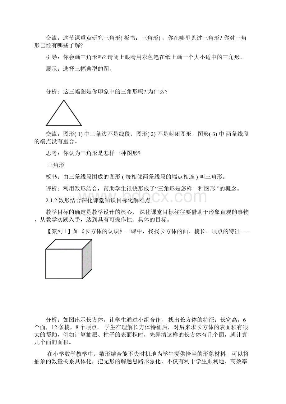 数形结合思想在小学数学中的应用讲解.docx_第3页