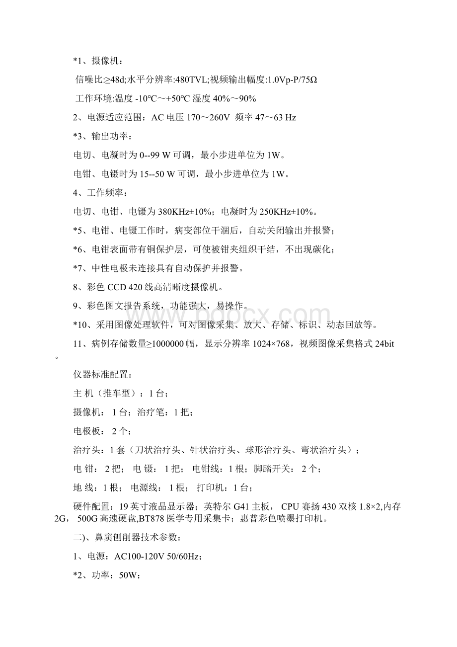 陕飞职工医院7项目设备技术要求航空工业陕飞文档格式.docx_第2页