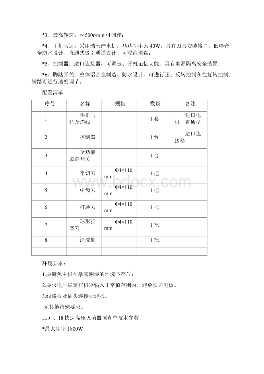 陕飞职工医院7项目设备技术要求航空工业陕飞文档格式.docx_第3页