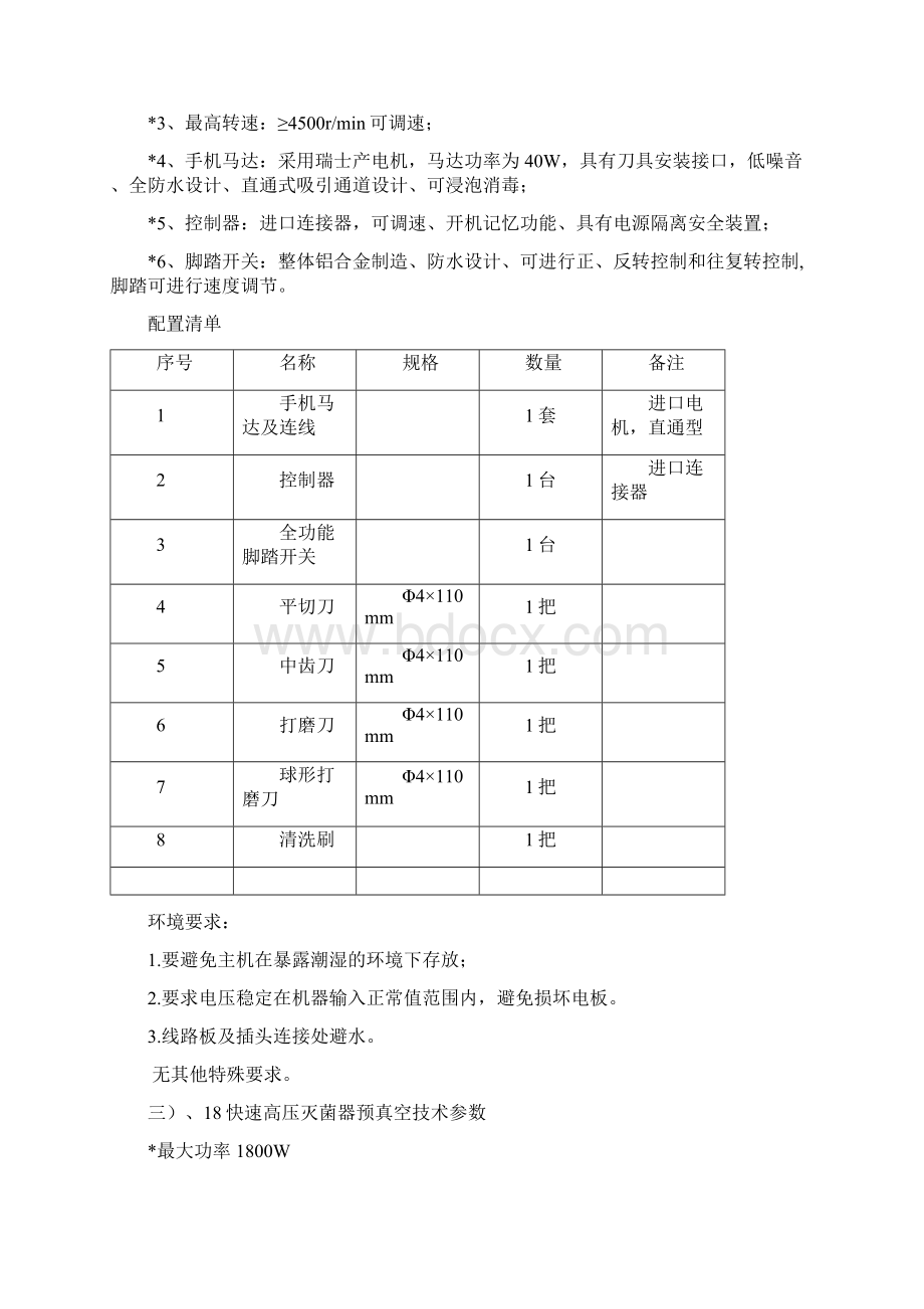 陕飞职工医院7项目设备技术要求航空工业陕飞.docx_第3页