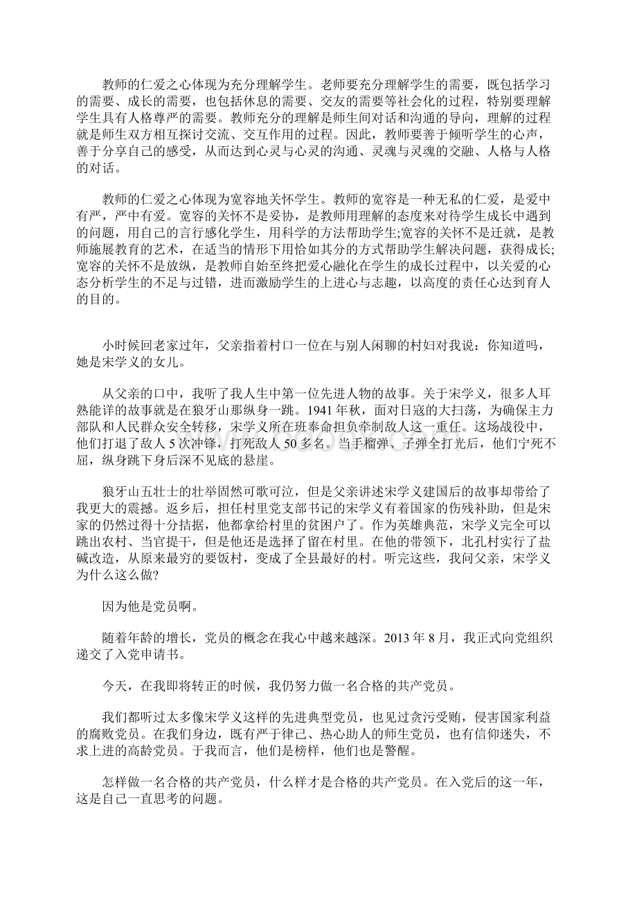 心得体会教师篇.docx_第3页