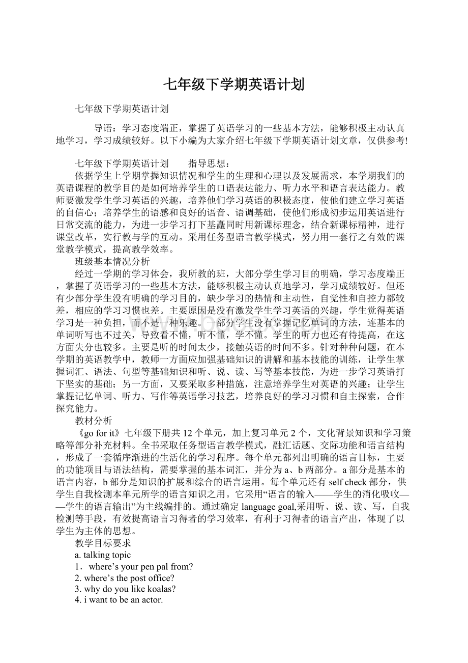 七年级下学期英语计划.docx_第1页