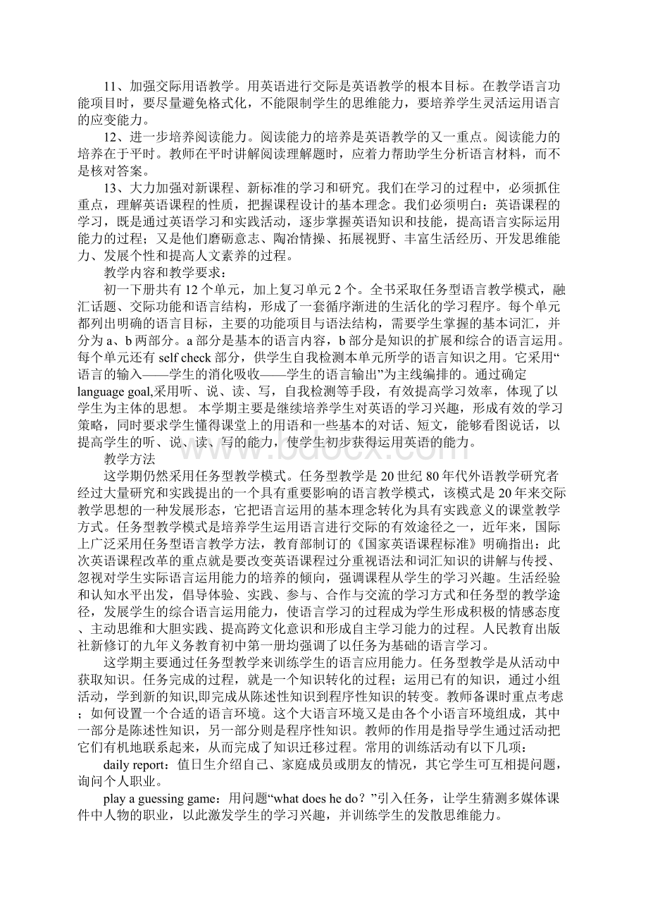 七年级下学期英语计划.docx_第3页