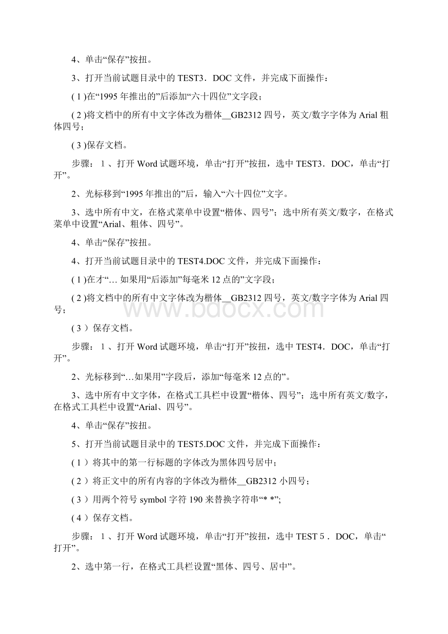 《计算机应用基础》大专word练习题目.docx_第2页