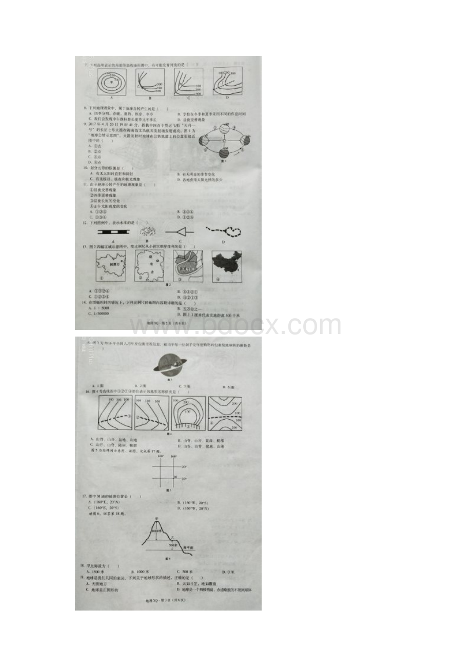 云南省昭通市七年级地理上学期期中试题扫描版 商务星球版.docx_第2页