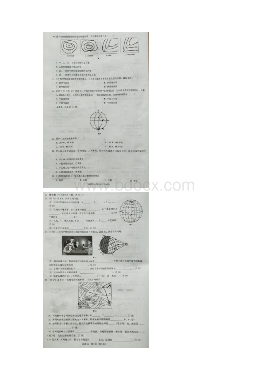 云南省昭通市七年级地理上学期期中试题扫描版 商务星球版.docx_第3页