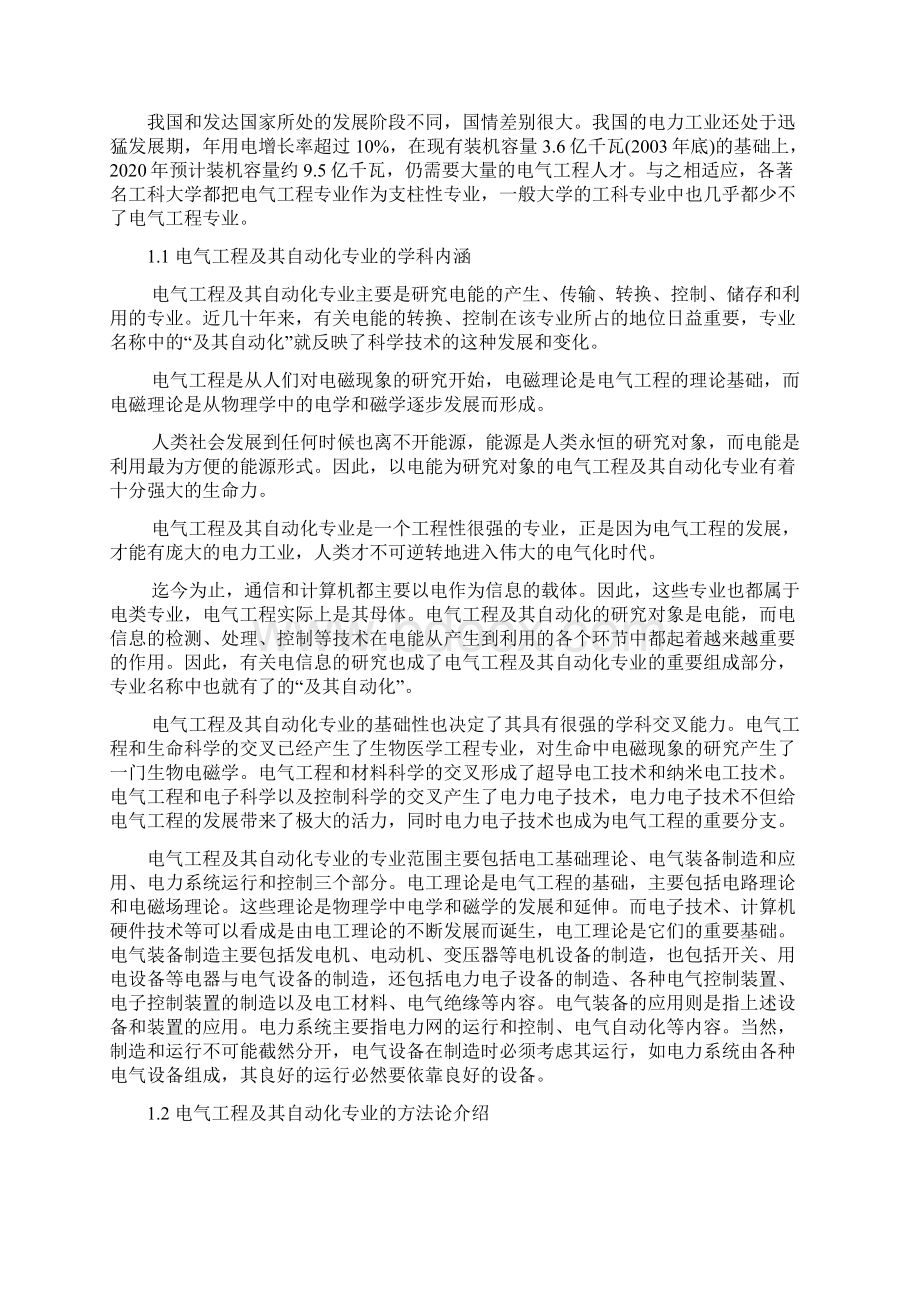 电气工程及其自动化专业规范工程技术型讨论稿.docx_第2页