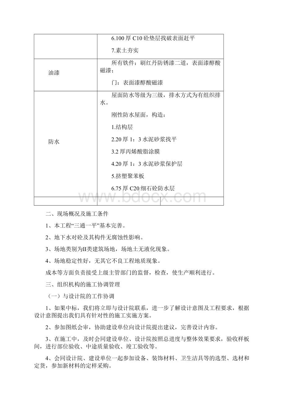 最新版框架结构厂房项目施工组织设计Word文档格式.docx_第3页