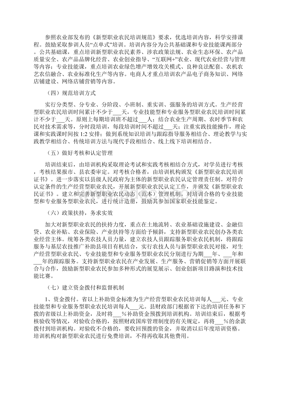 新型职业农民培训工作方案.docx_第2页
