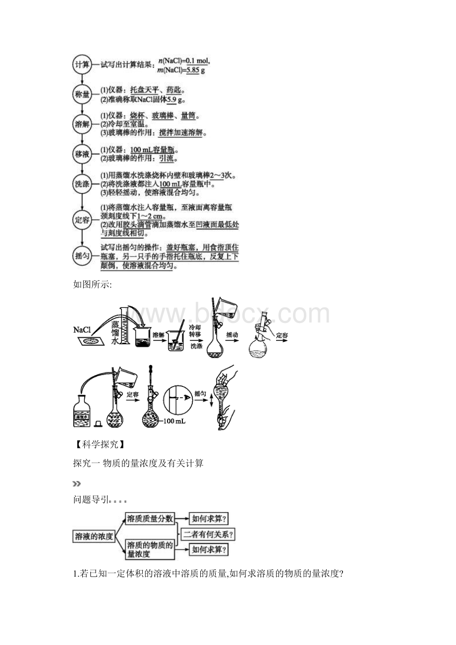 秋高中化学初高中衔接专题05物质的量在化学实验中的应用学案12Word文件下载.docx_第3页