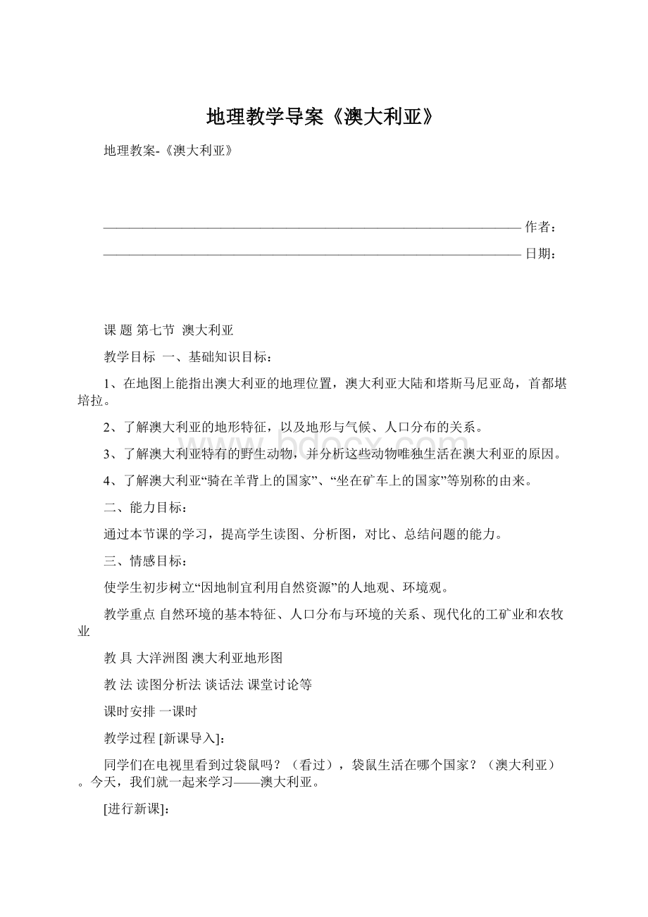 地理教学导案《澳大利亚》Word格式文档下载.docx_第1页