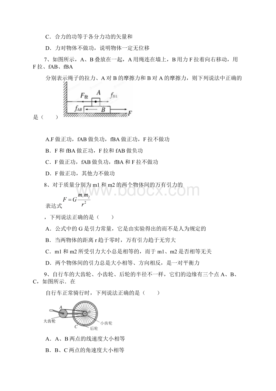 郑州星源外国语学校学年下期期中考试高一物理试题含答案.docx_第3页