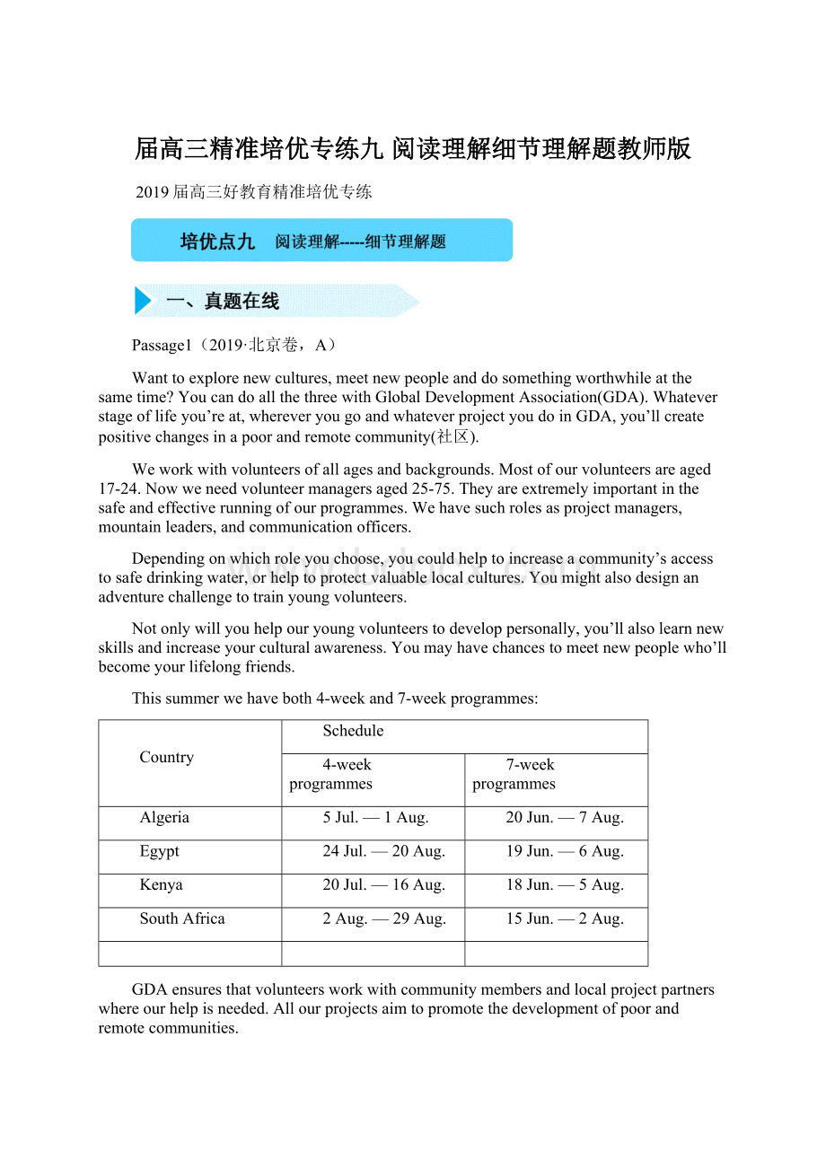 届高三精准培优专练九 阅读理解细节理解题教师版.docx