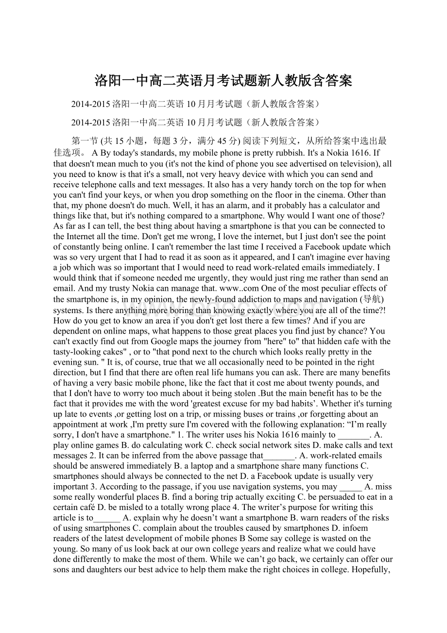 洛阳一中高二英语月考试题新人教版含答案Word格式文档下载.docx_第1页