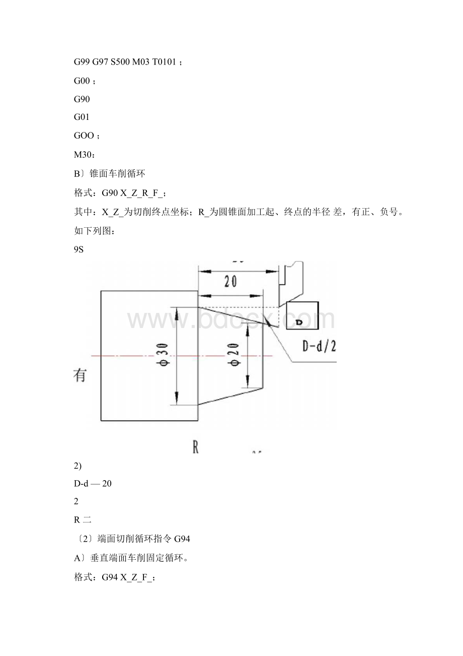 FANUC系统常用指令Word文件下载.docx_第3页