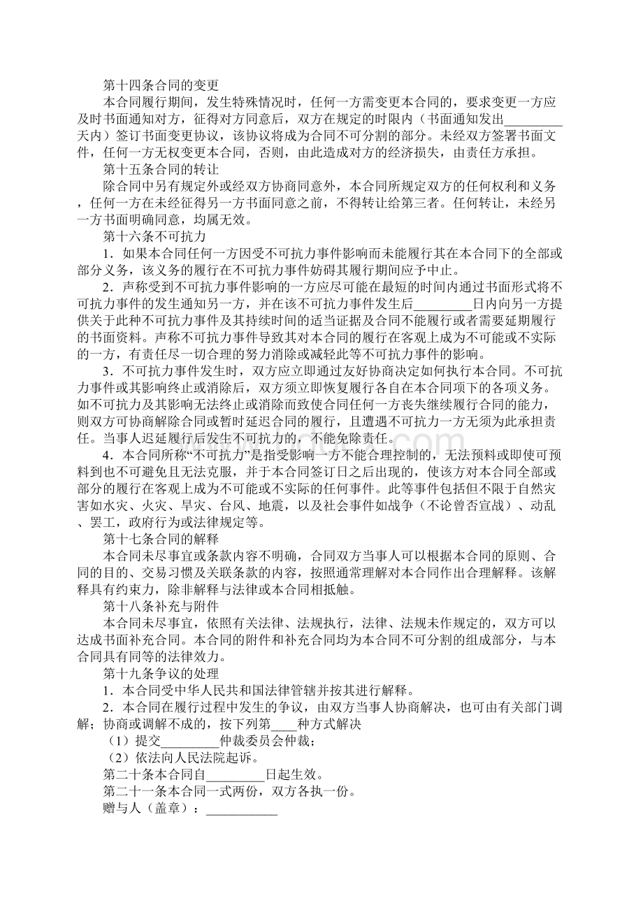 不动产赠与合同四示范文本.docx_第3页