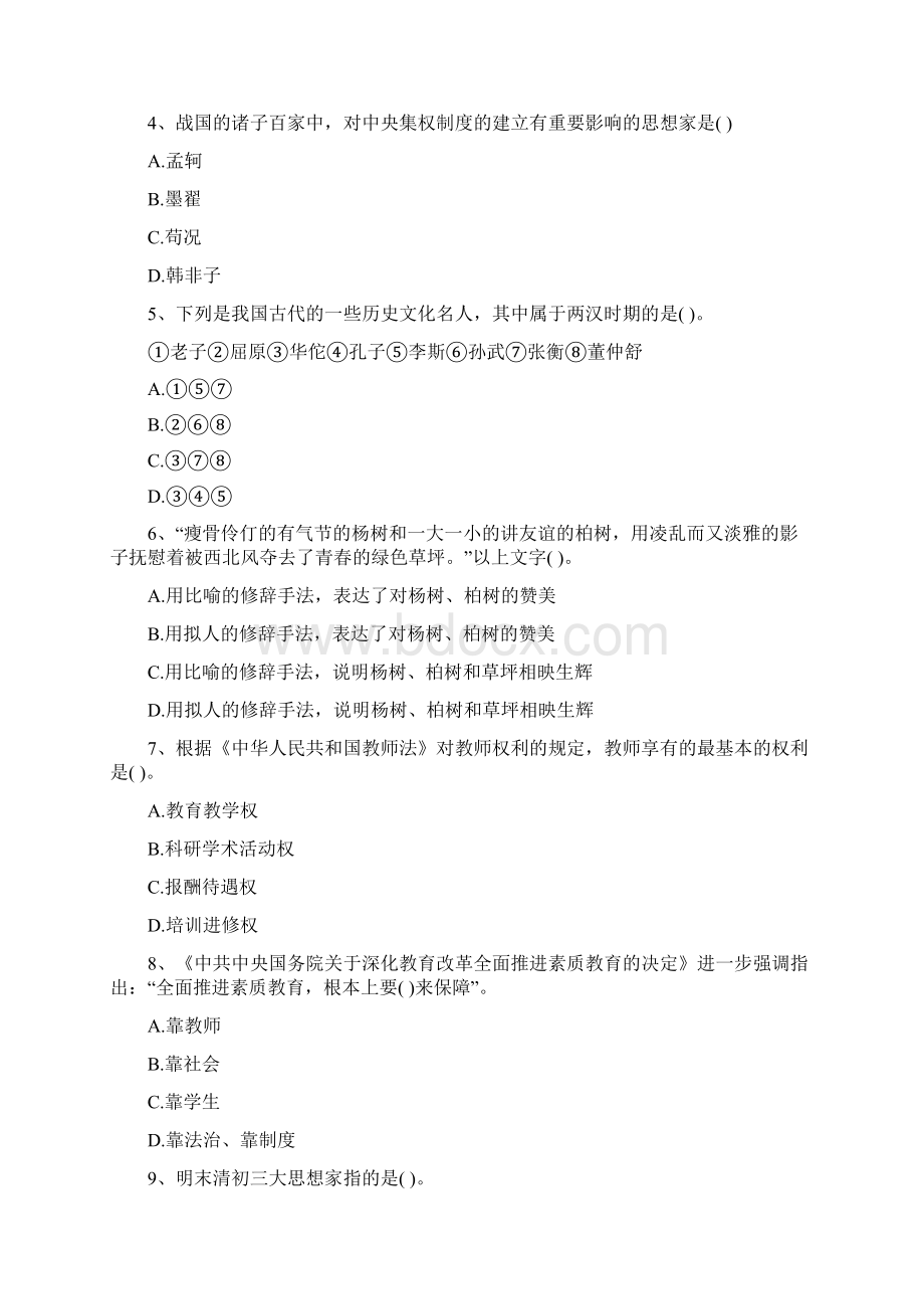 教师资格考试《小学综合素质》全新仿真题七.docx_第2页