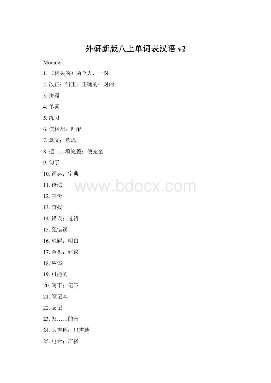 外研新版八上单词表汉语v2.docx