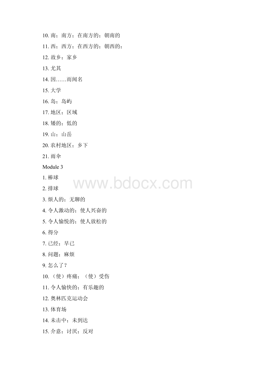 外研新版八上单词表汉语v2.docx_第3页