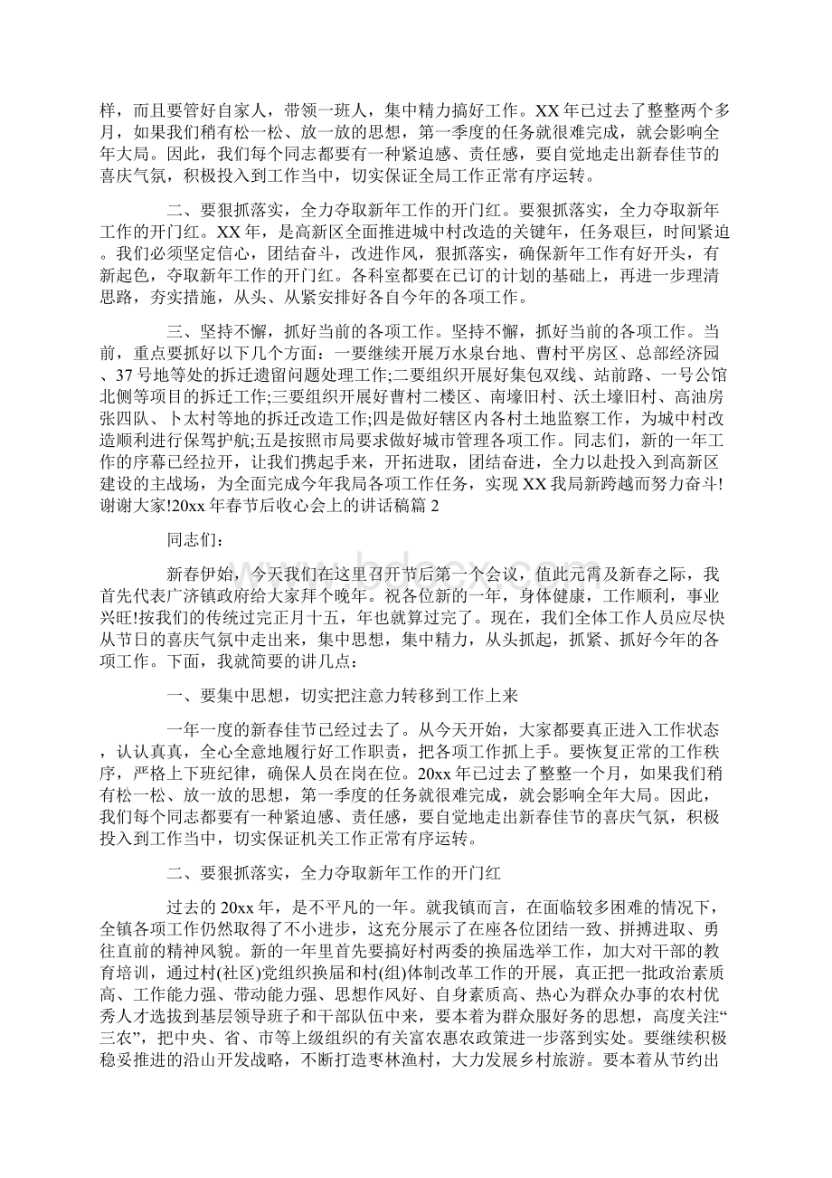 春节后收心会上的讲话稿Word文档下载推荐.docx_第2页