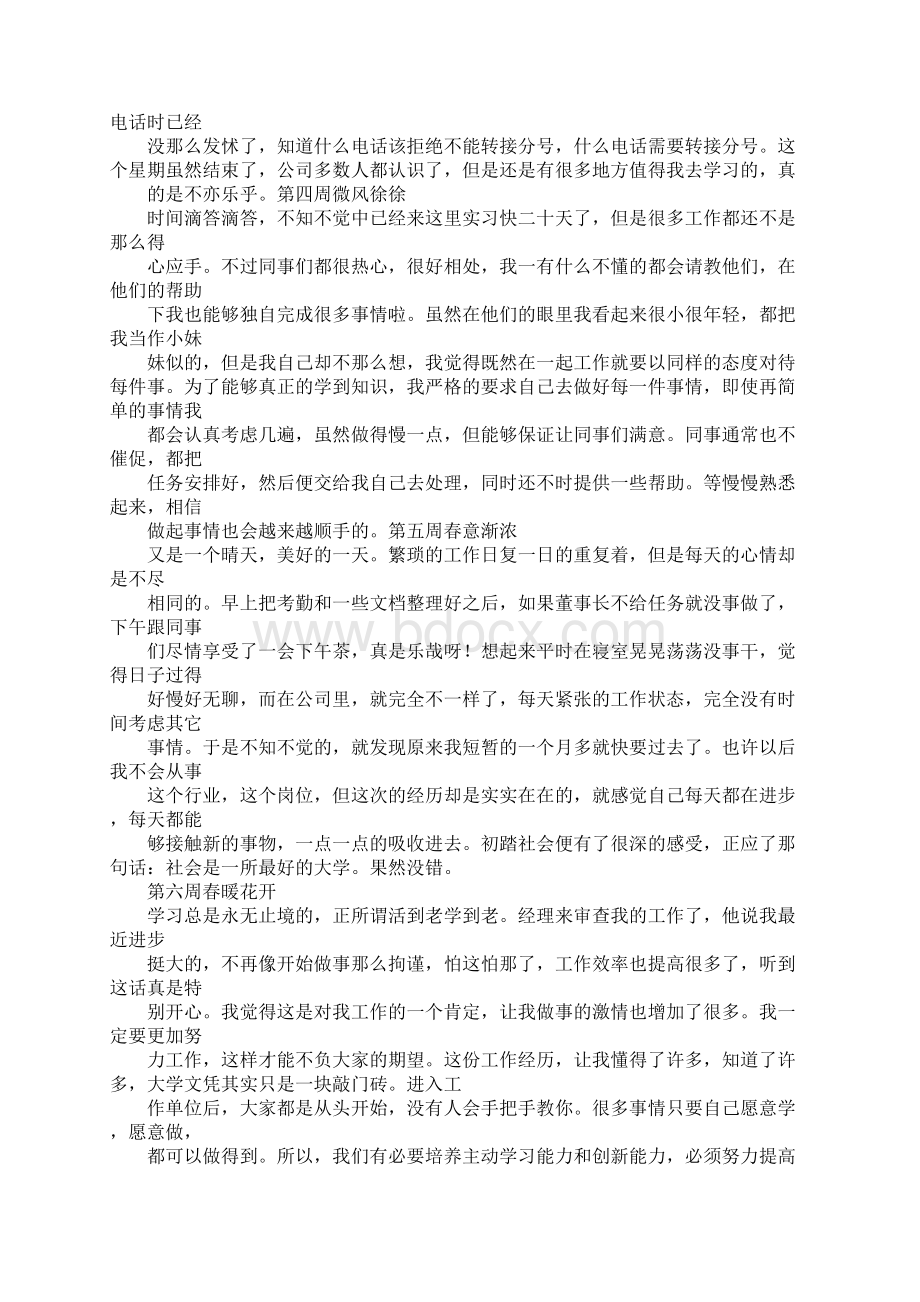 中专顶岗实习周记.docx_第2页