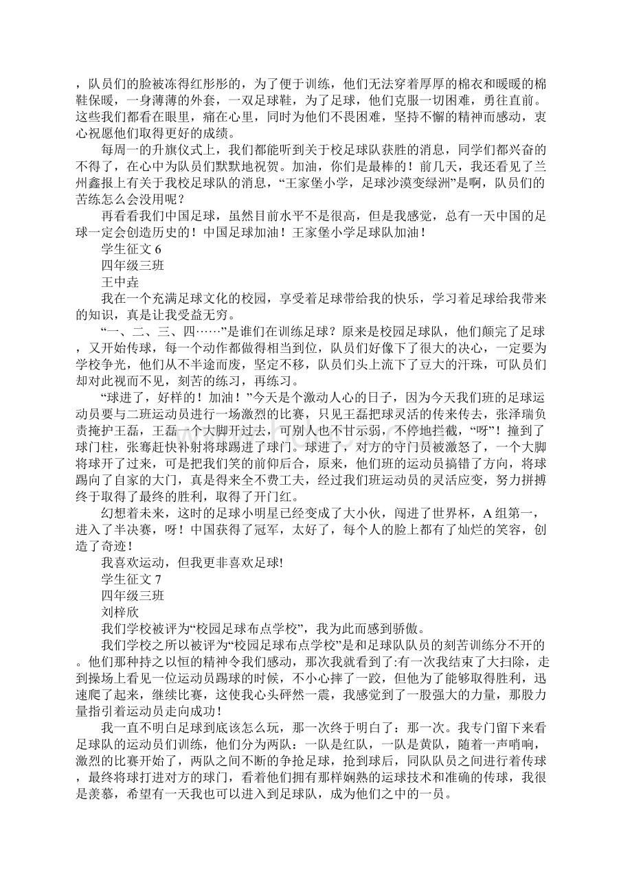 学生征文热爱足球9篇Word文件下载.docx_第3页