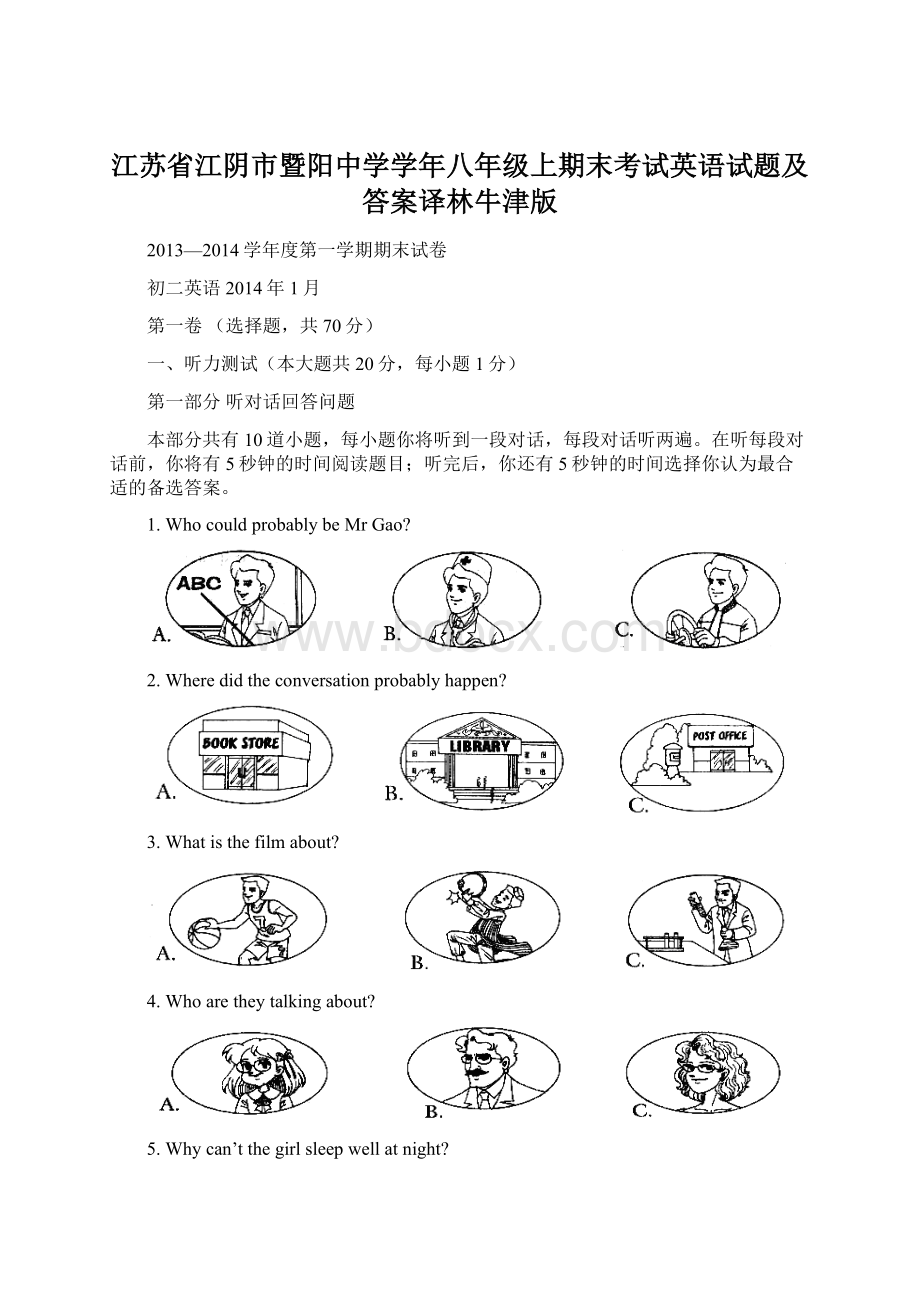 江苏省江阴市暨阳中学学年八年级上期末考试英语试题及答案译林牛津版Word文件下载.docx