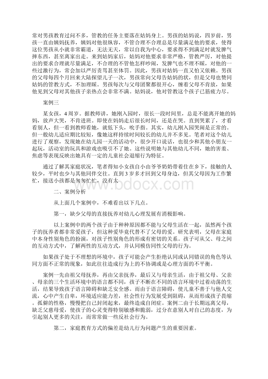 幼儿情绪与行为问题的成因及教育Word文档下载推荐.docx_第3页