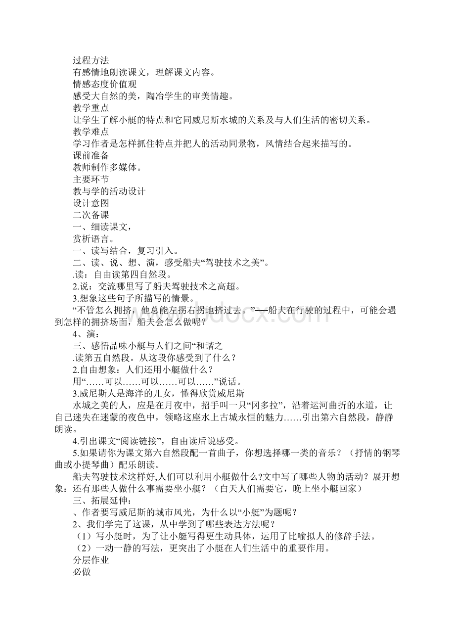 五年级语文下册第八单元表格式教案人教版文档格式.docx_第3页