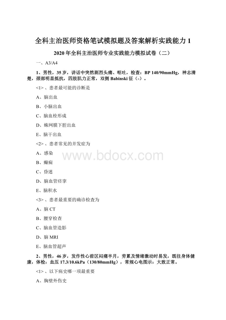 全科主治医师资格笔试模拟题及答案解析实践能力 1.docx_第1页