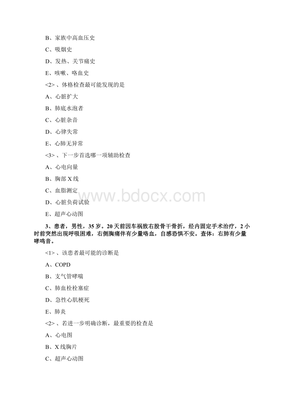 全科主治医师资格笔试模拟题及答案解析实践能力 1.docx_第2页