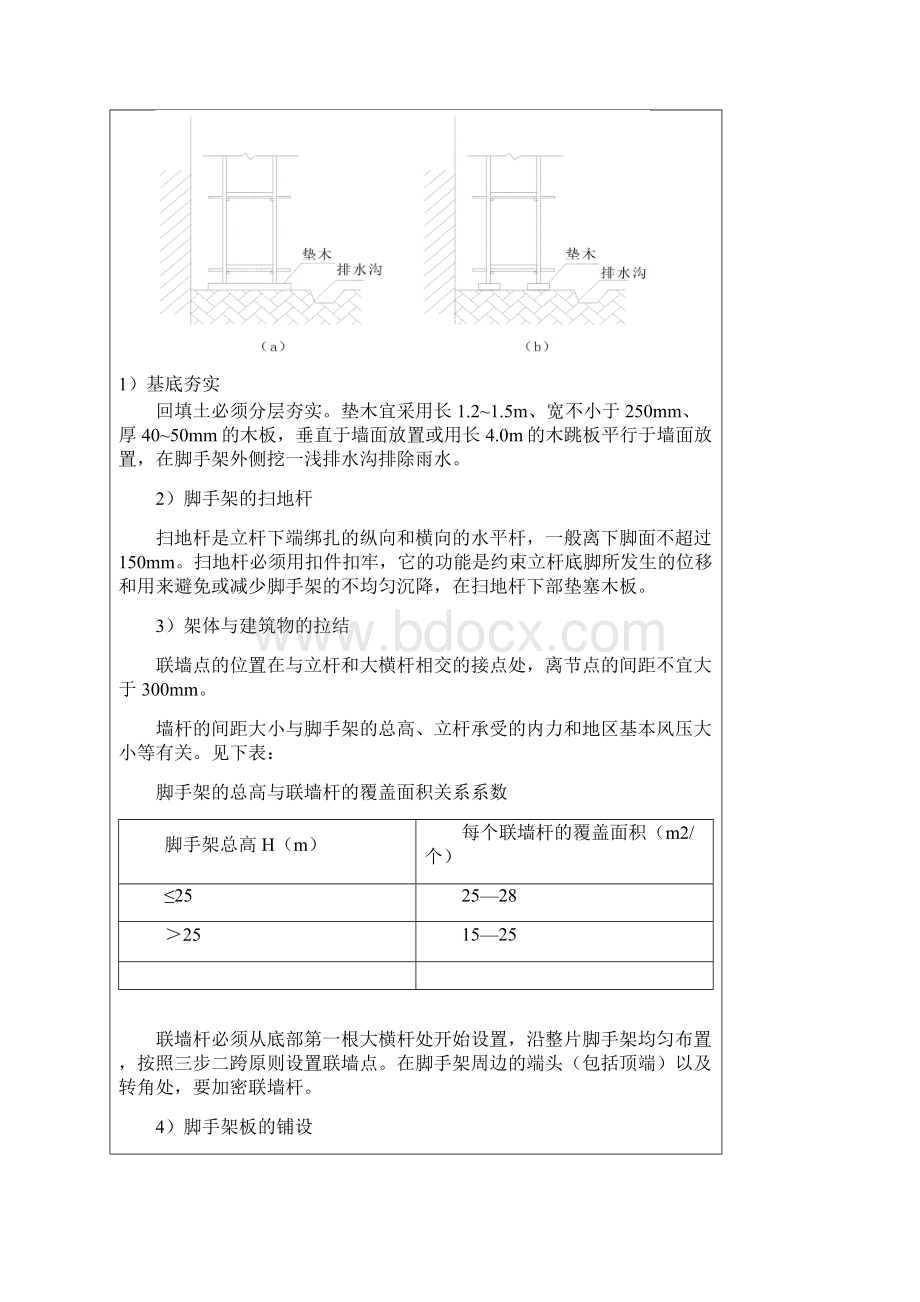 脚手架工程技术交底记录Word文件下载.docx_第3页