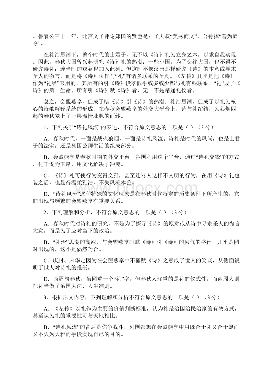 枣阳市学年高二年级下学期月考语文试题答案Word下载.docx_第2页