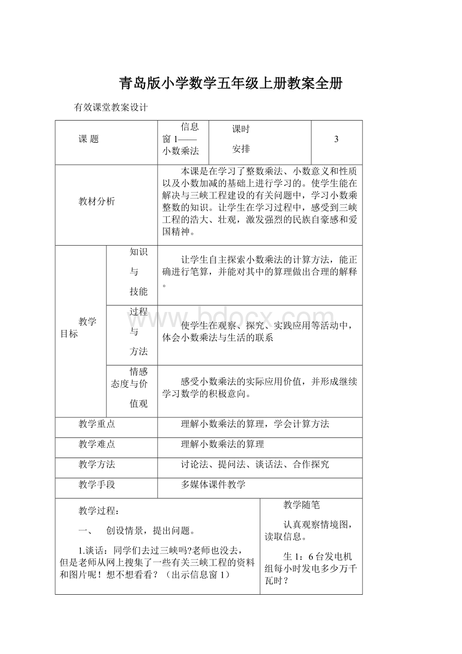 青岛版小学数学五年级上册教案全册.docx