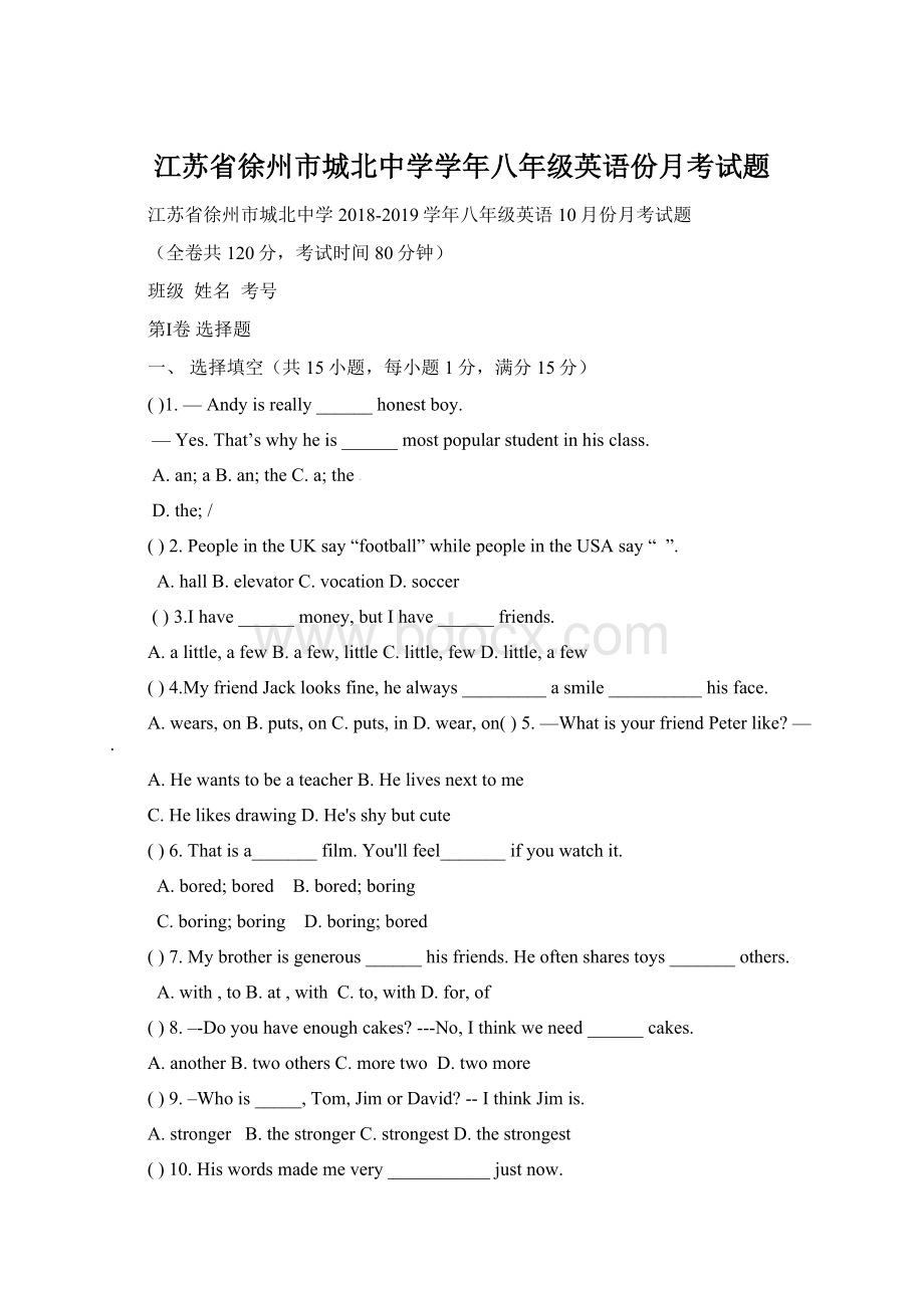 江苏省徐州市城北中学学年八年级英语份月考试题.docx