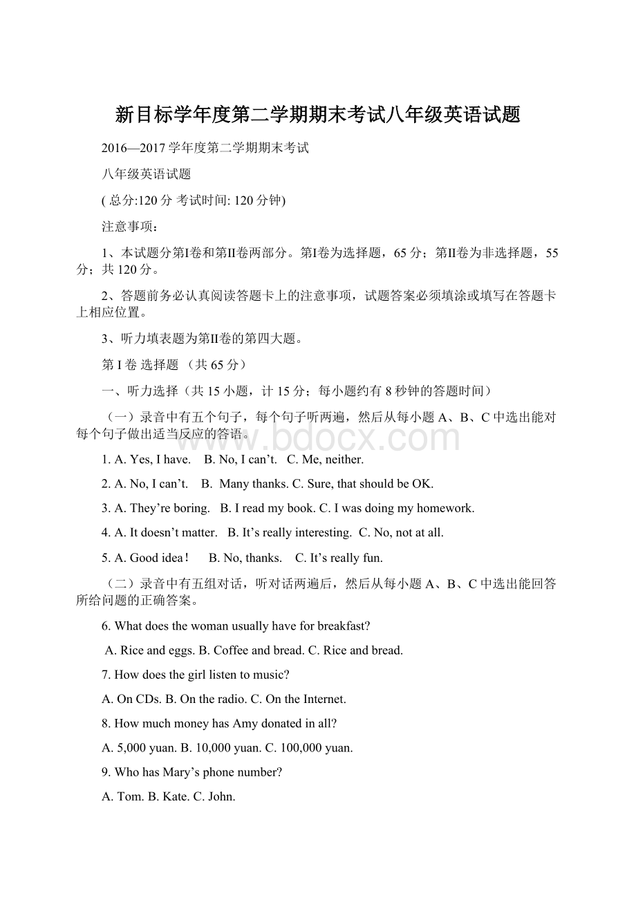 新目标学年度第二学期期末考试八年级英语试题Word格式文档下载.docx