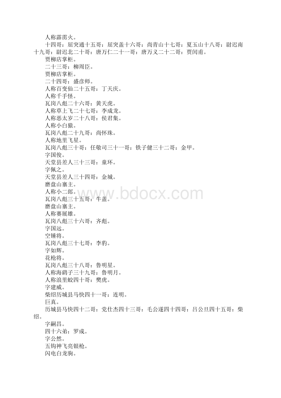 柴绍 瓦岗寨四十六友.docx_第3页