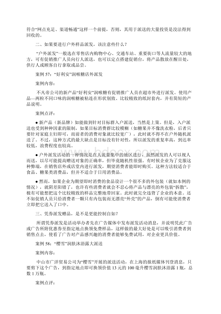 消费品的免费试用策略.docx_第3页