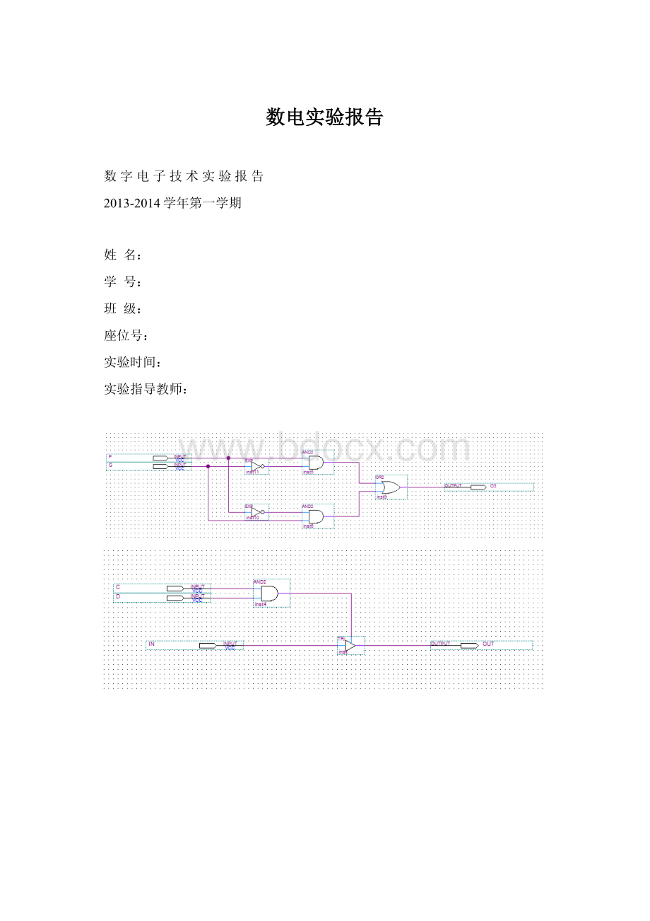 数电实验报告.docx