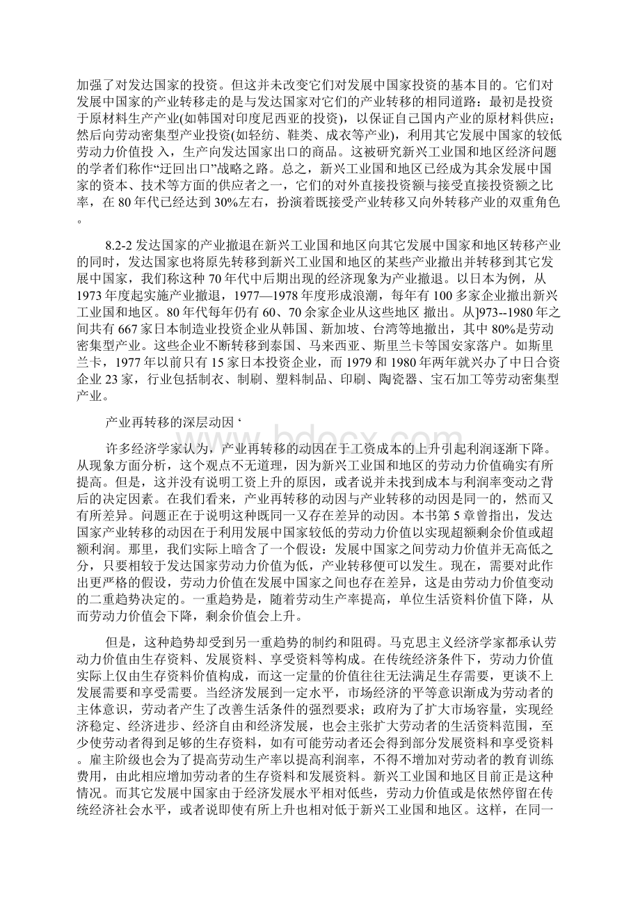 国际产业转移doc.docx_第3页