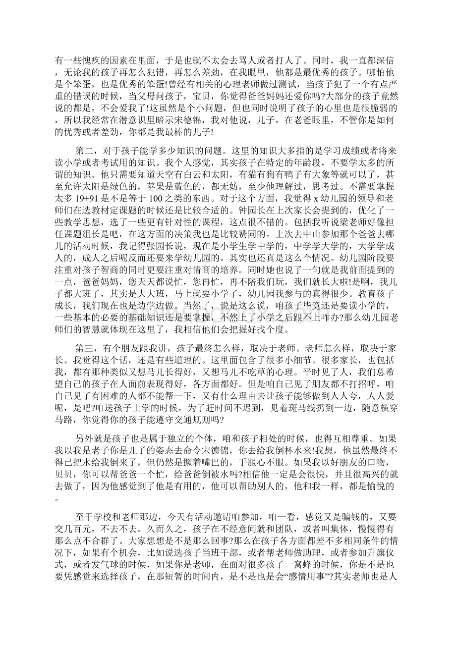 关于家委会发言推荐.docx_第3页