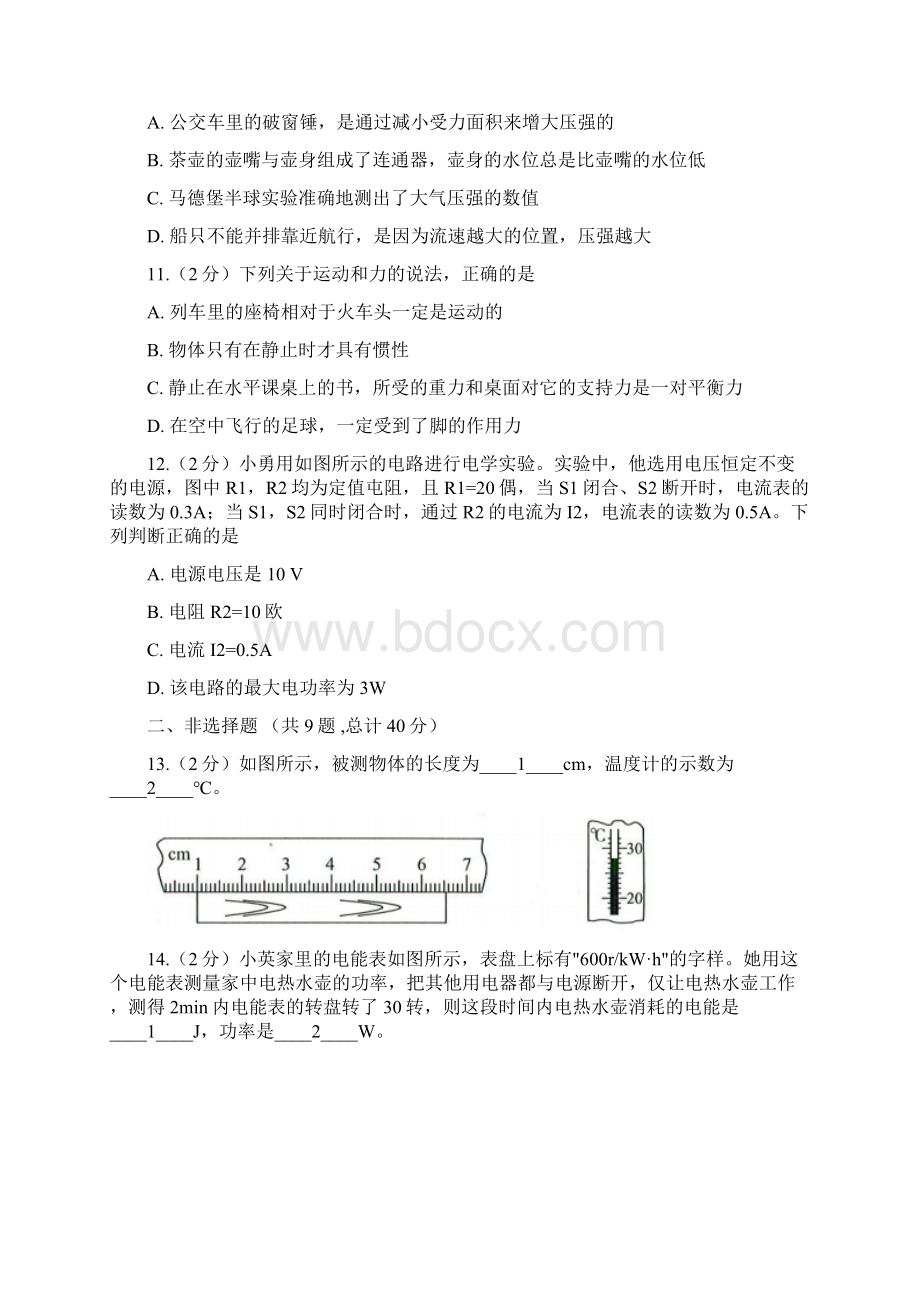 永州市初中毕业学业水平考试物理卷附答案Word下载.docx_第3页