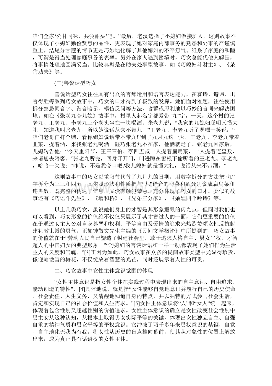 最新 民间巧女故事中女性主体意识的觉醒精品.docx_第3页