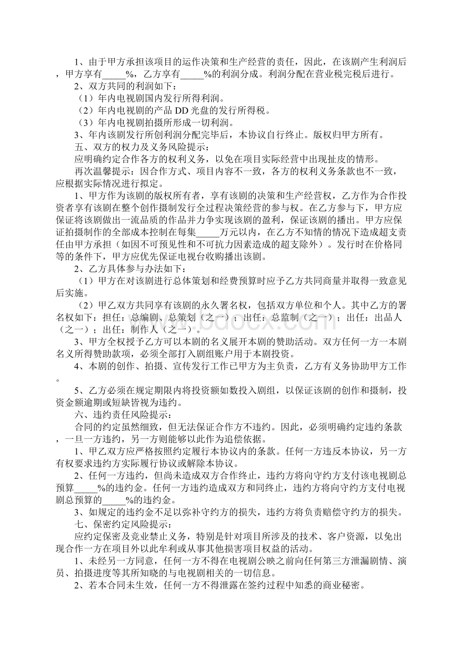 影视合作协议书正式版Word文件下载.docx_第2页