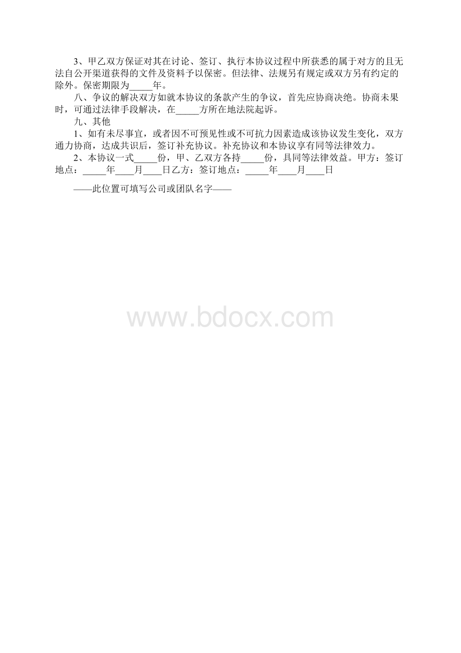 影视合作协议书正式版Word文件下载.docx_第3页