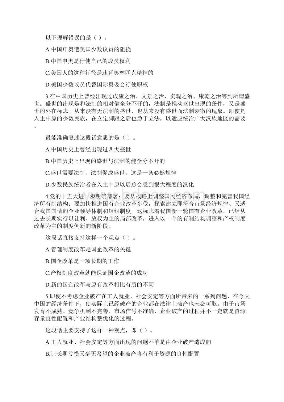 广西省农村信用社招聘考试综合基础内部复习3Word格式.docx_第2页