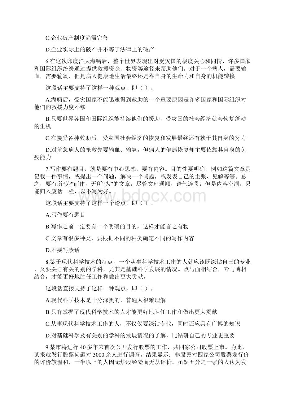 广西省农村信用社招聘考试综合基础内部复习3Word格式.docx_第3页