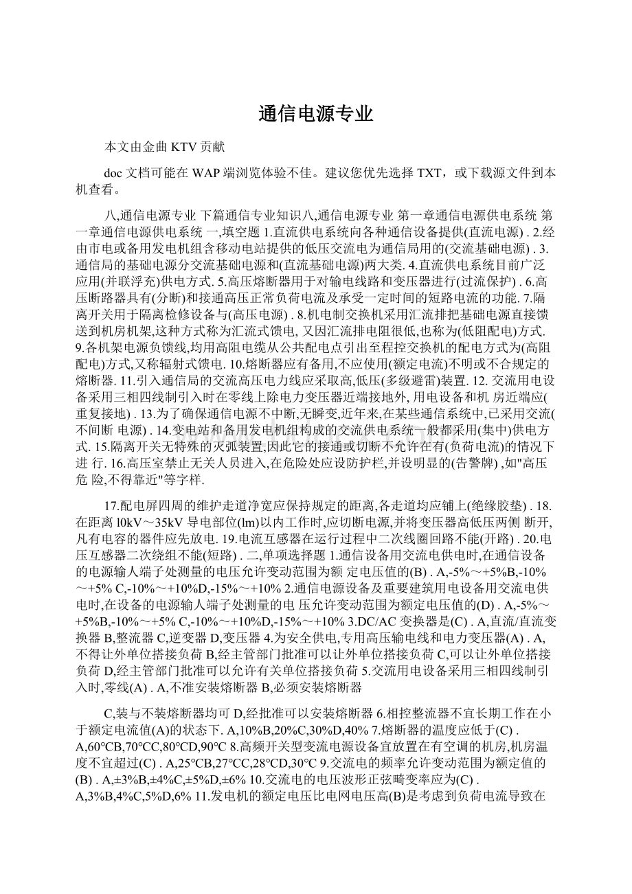 通信电源专业Word文档下载推荐.docx_第1页