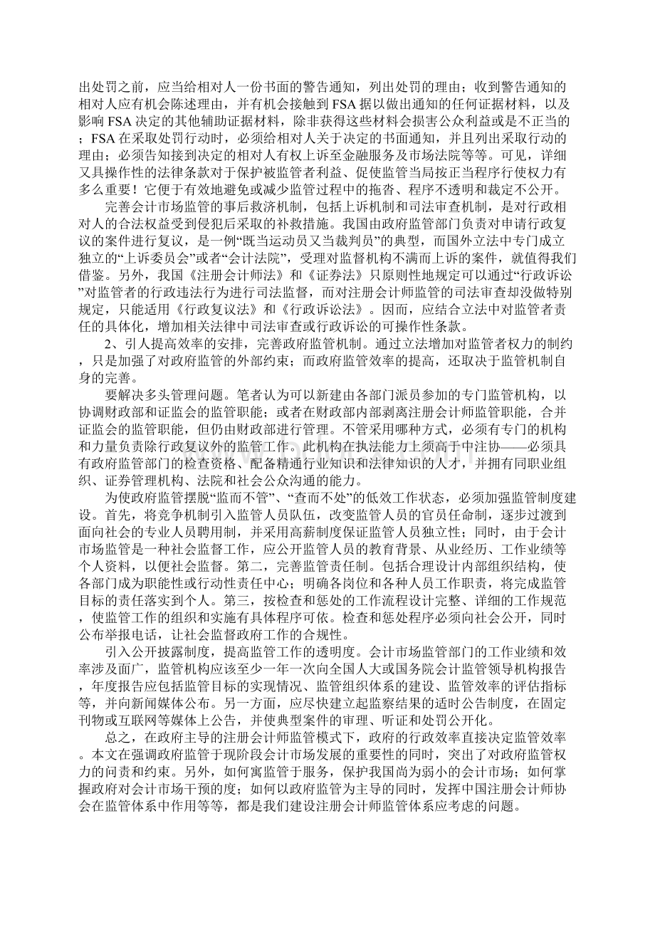 政府监管与效率改进从财政部收回三权谈起Word格式.docx_第3页